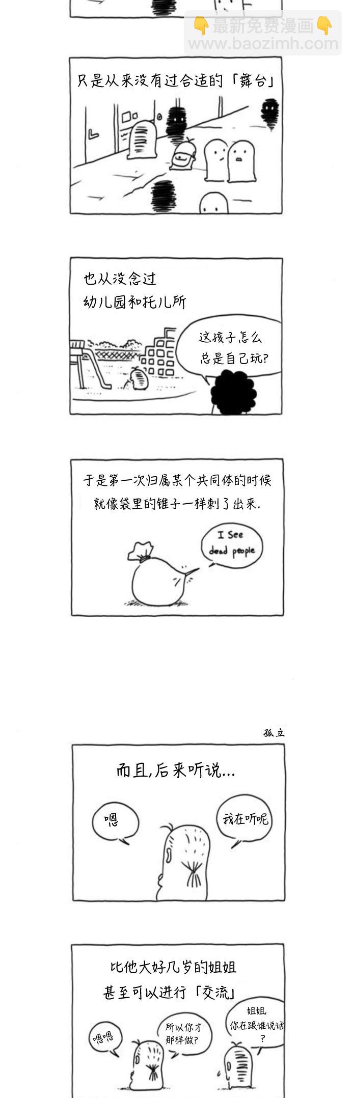 S LINE - 18話 - 3