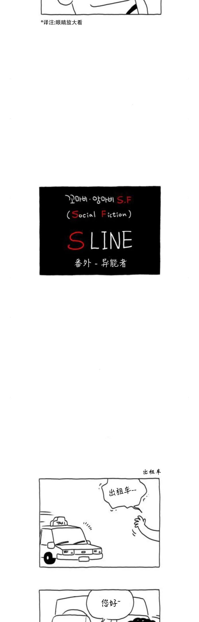 S LINE - 18话 - 1