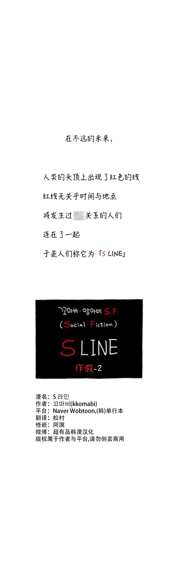 S LINE - 第20话 - 1