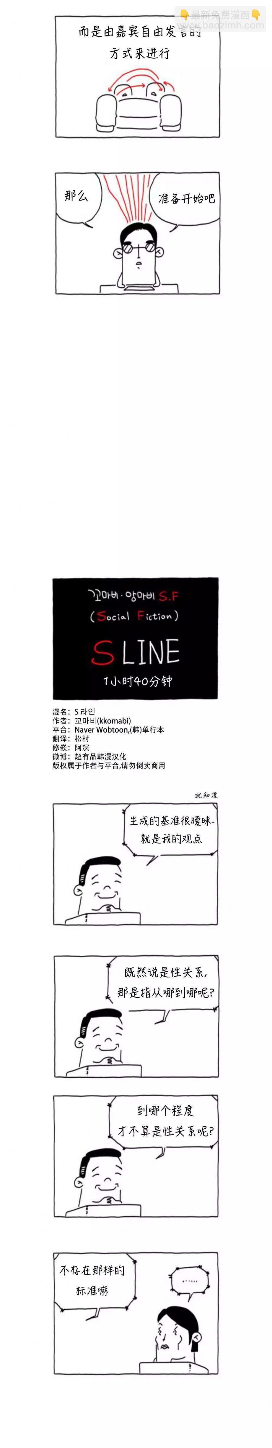S LINE - 第28話 - 1