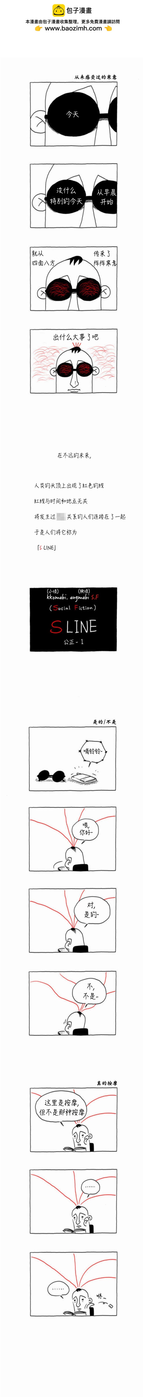 S LINE - 第5话 - 2