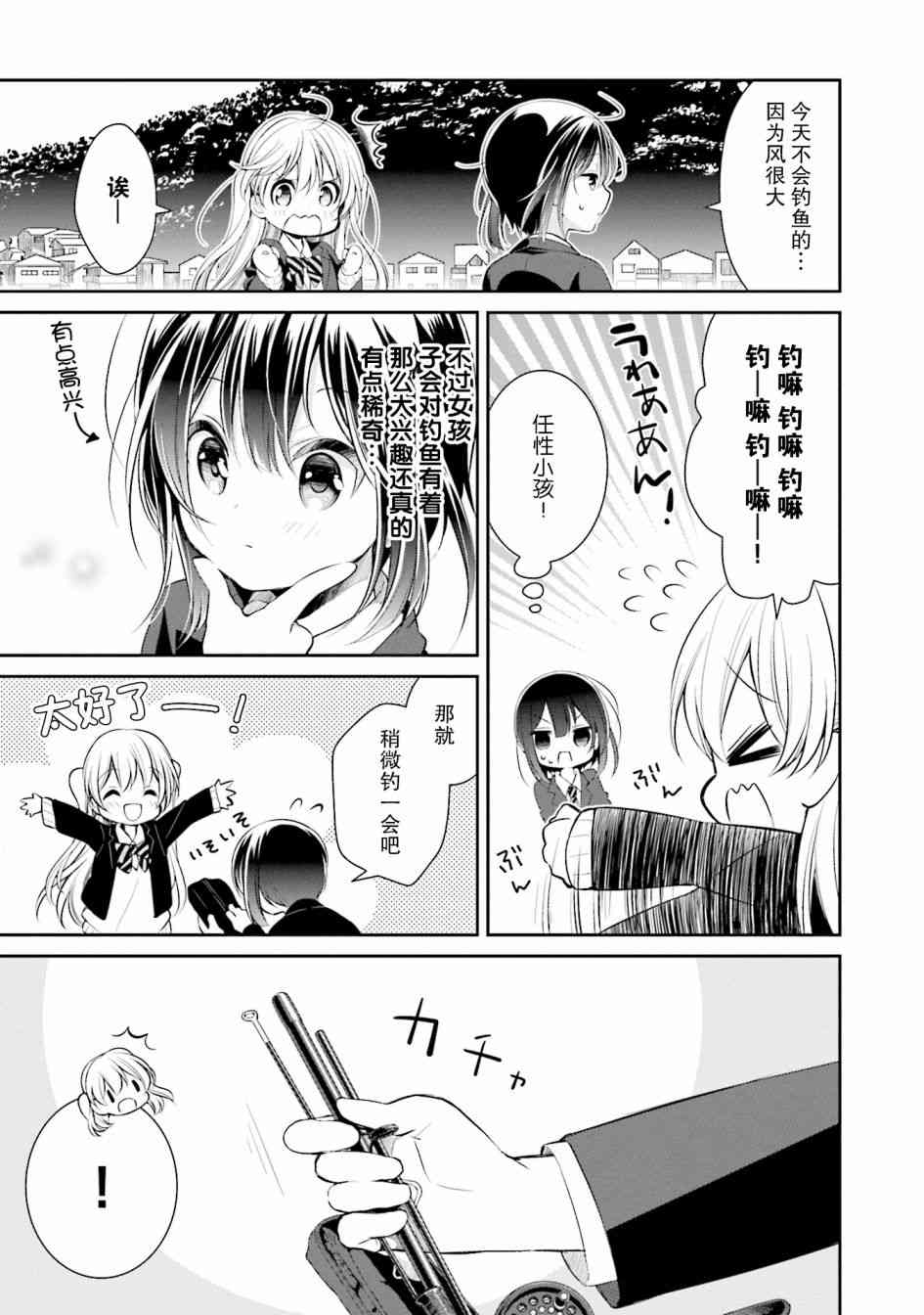 SLOW LOOP - 2話 - 5