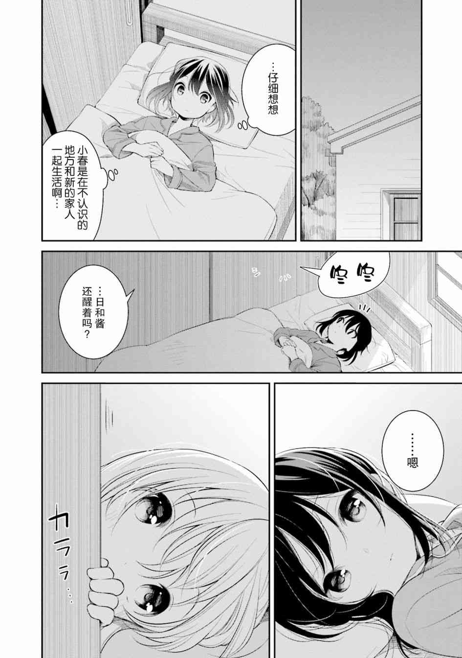 SLOW LOOP - 2話 - 2