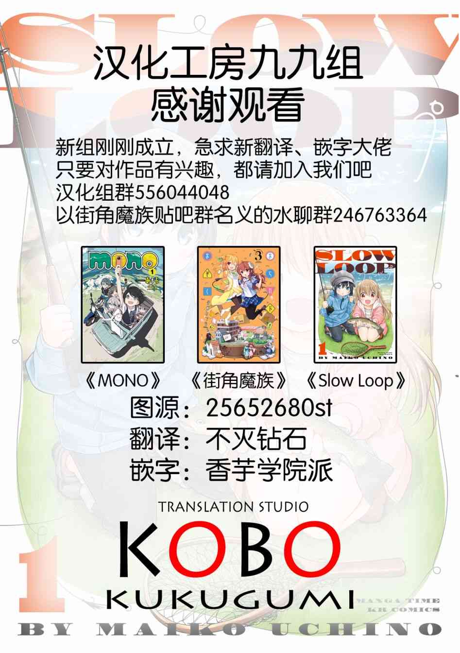 SLOW LOOP - 2話 - 5