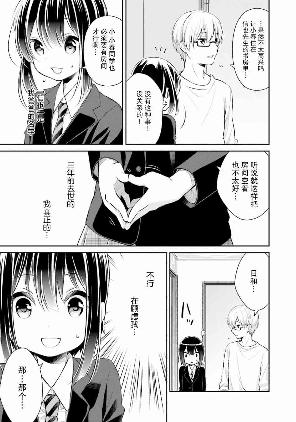 SLOW LOOP - 2話 - 5