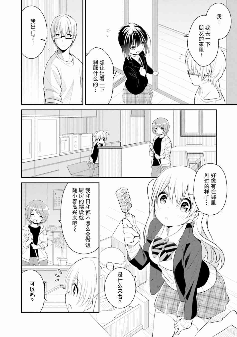 SLOW LOOP - 2話 - 6