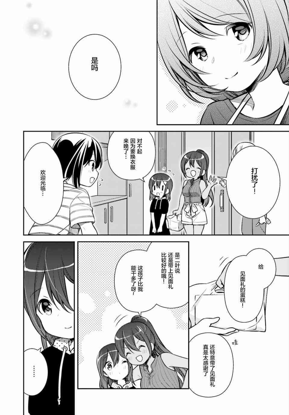 SLOW LOOP - 11話 - 5