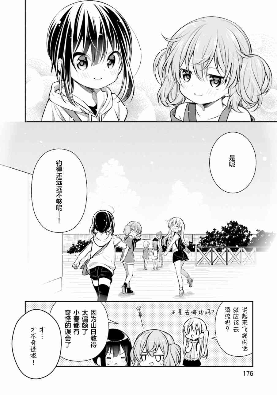 SLOW LOOP - 13話 - 2