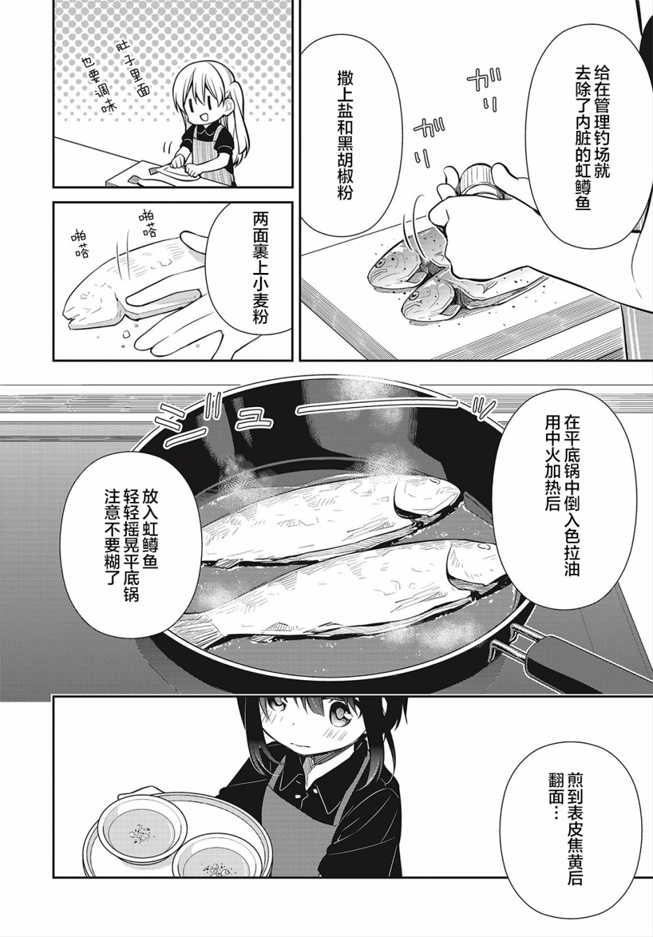 SLOW LOOP - 14話 - 6