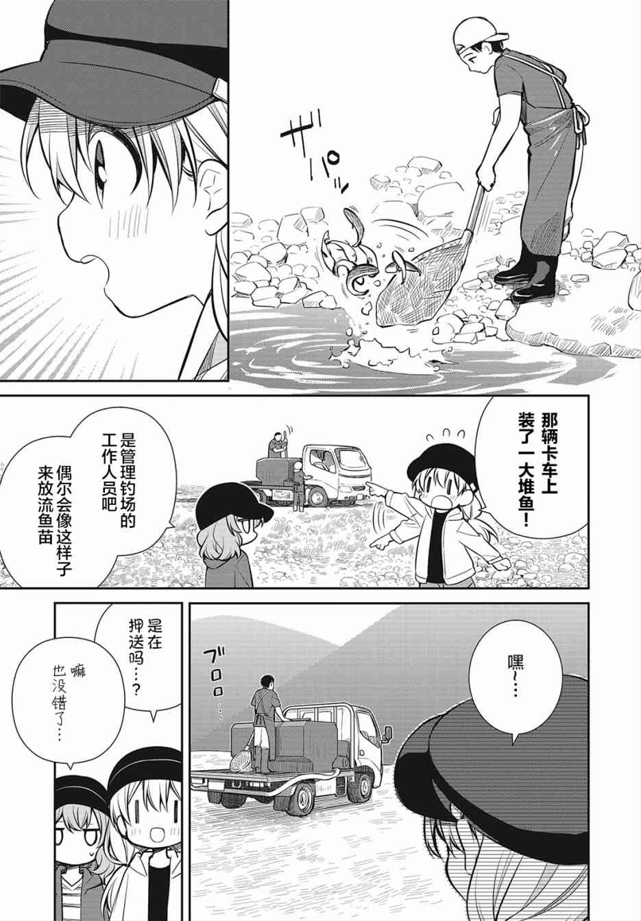 SLOW LOOP - 14話 - 5