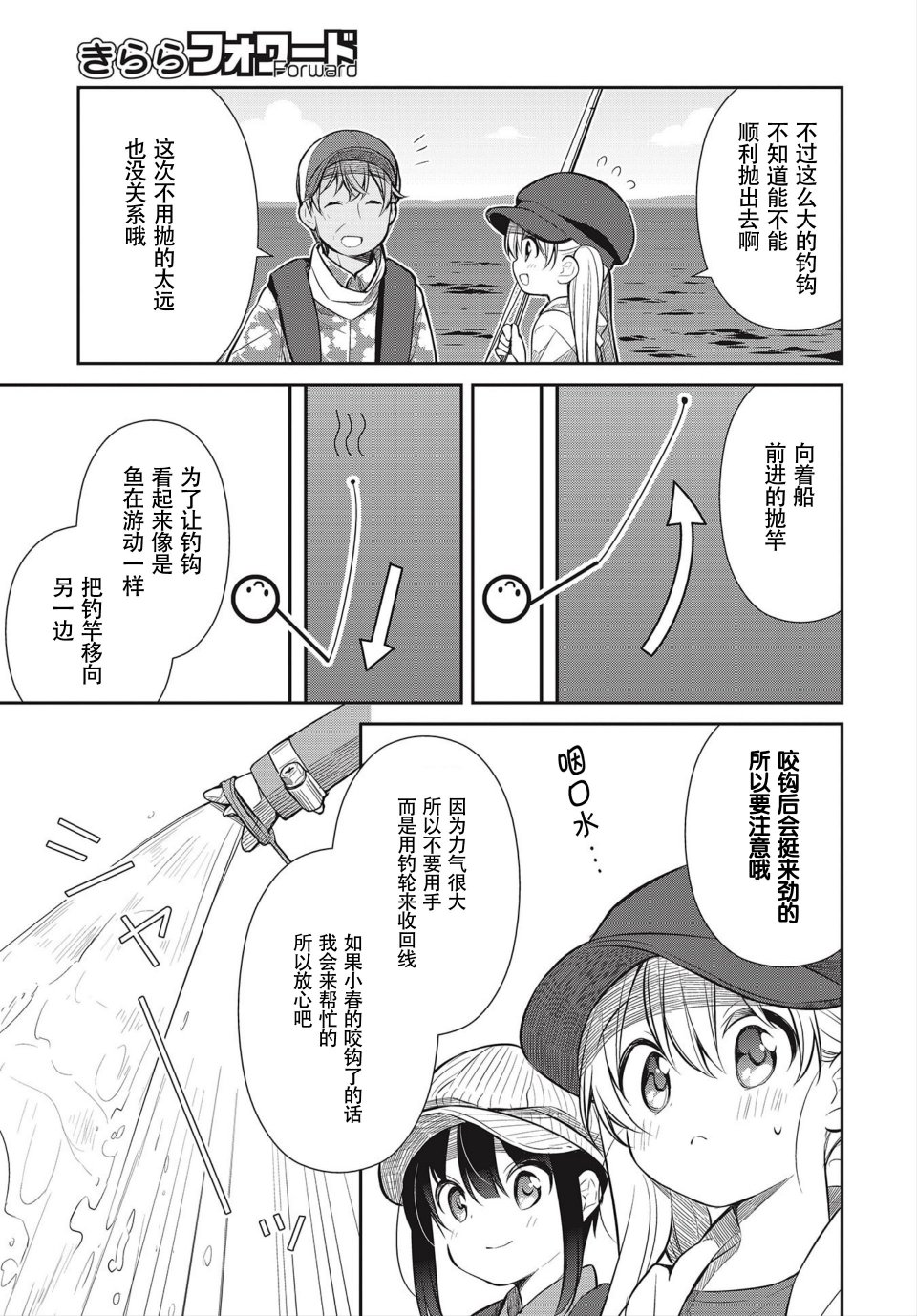 SLOW LOOP - 16話 - 4