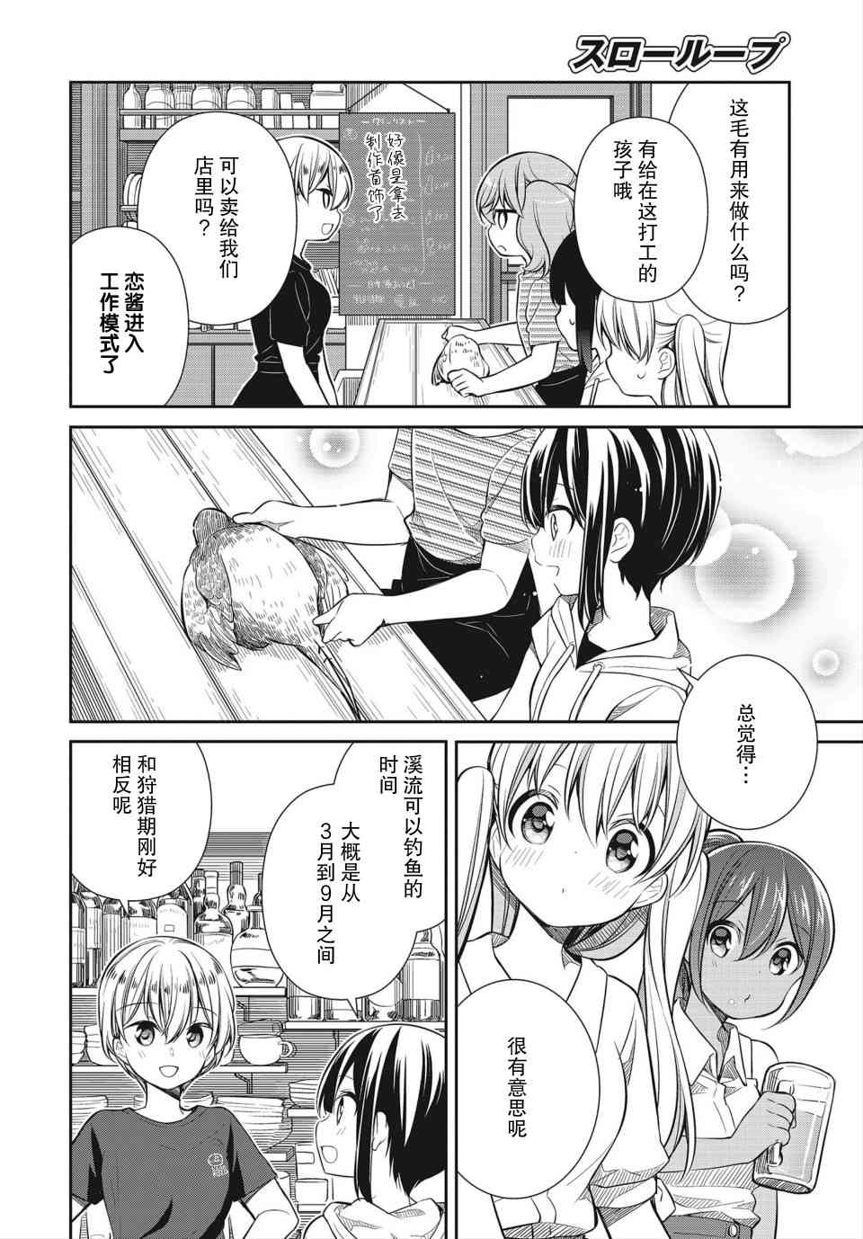 SLOW LOOP - 18話 - 2