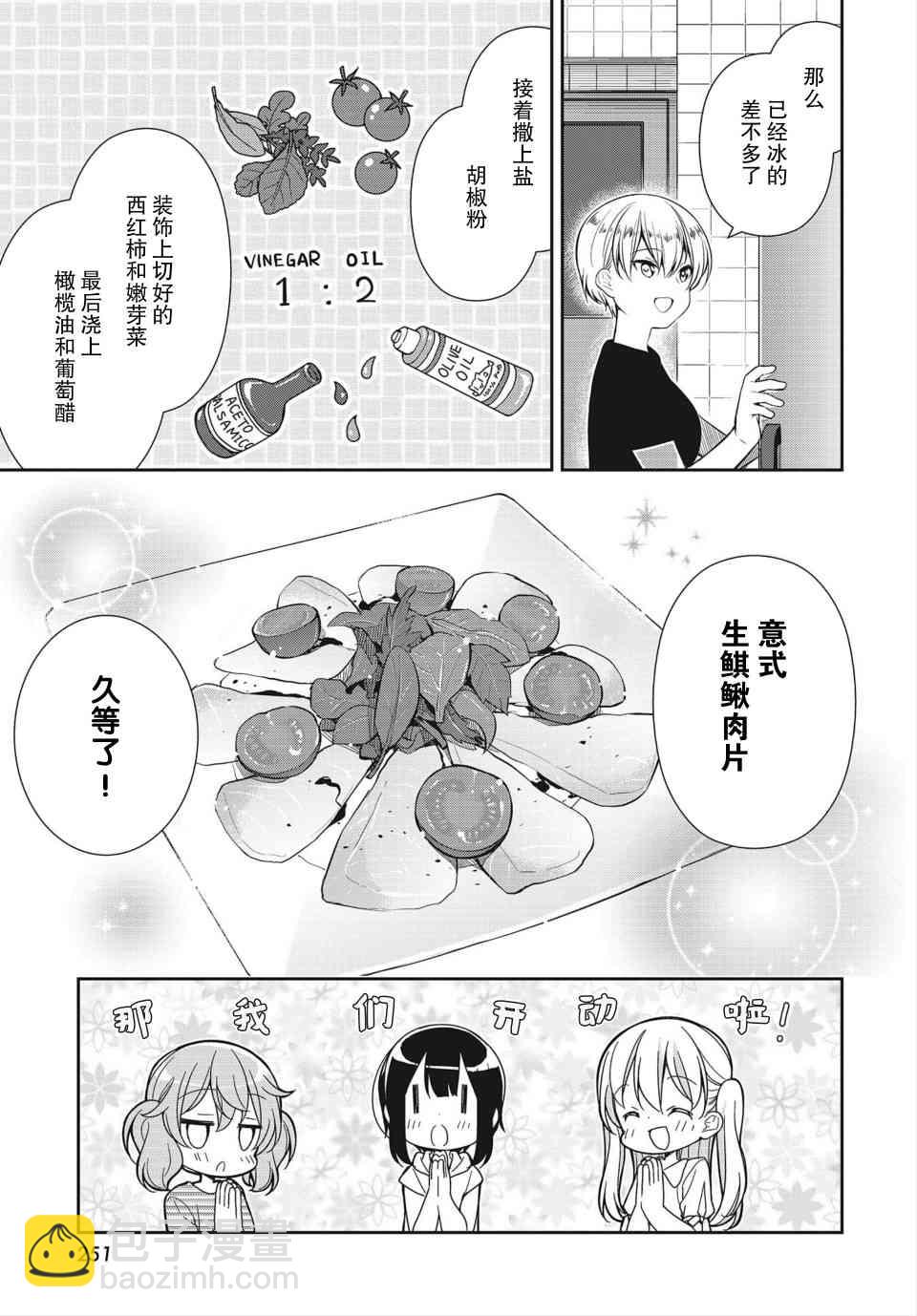 SLOW LOOP - 18話 - 1