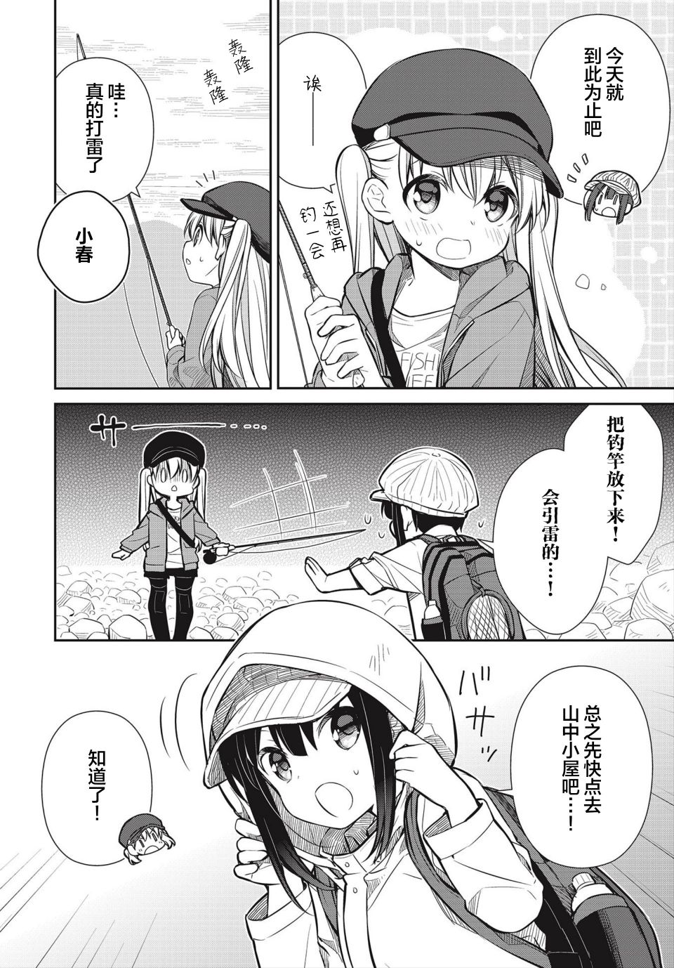 SLOW LOOP - 20話 - 4