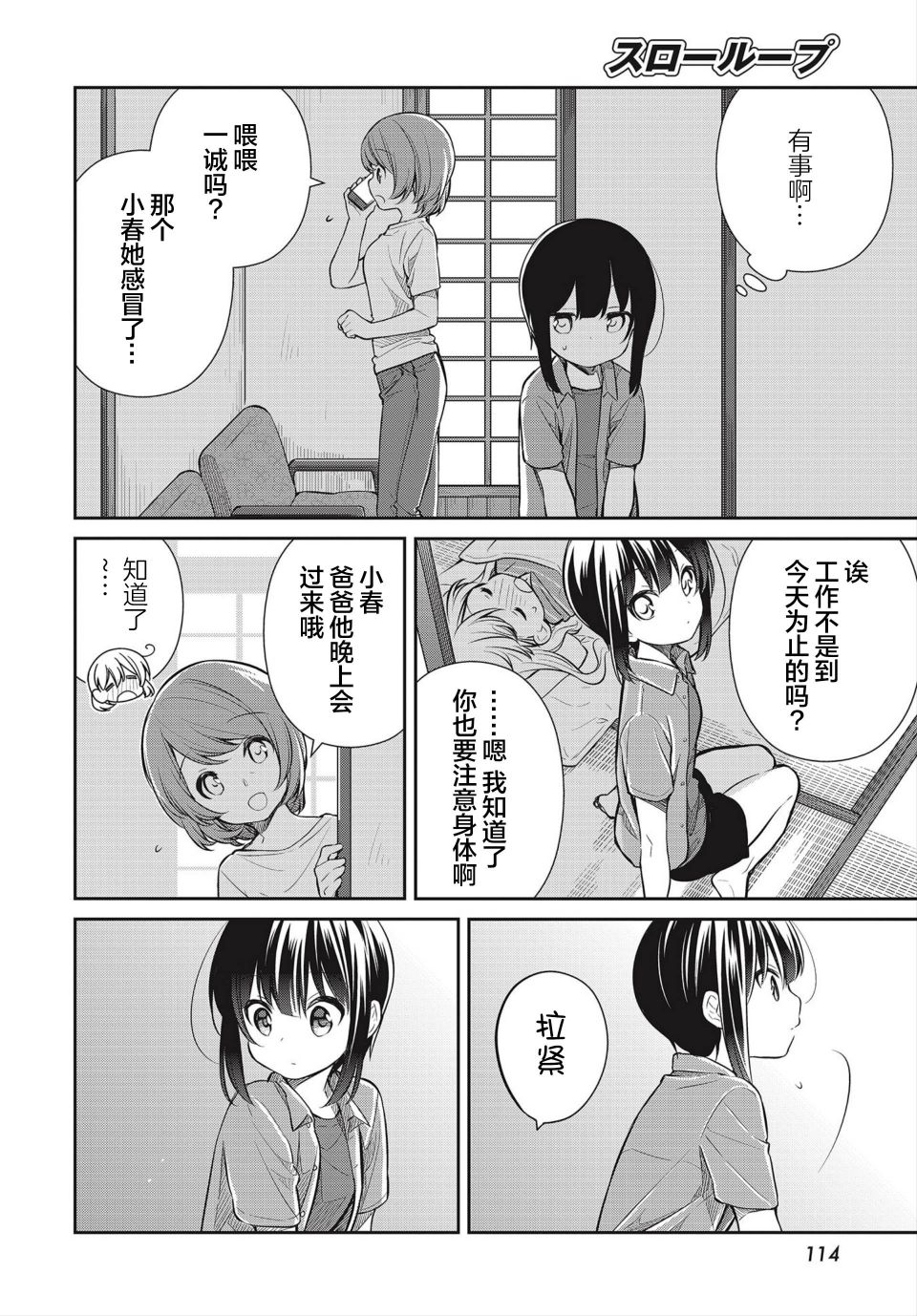 SLOW LOOP - 20話 - 3