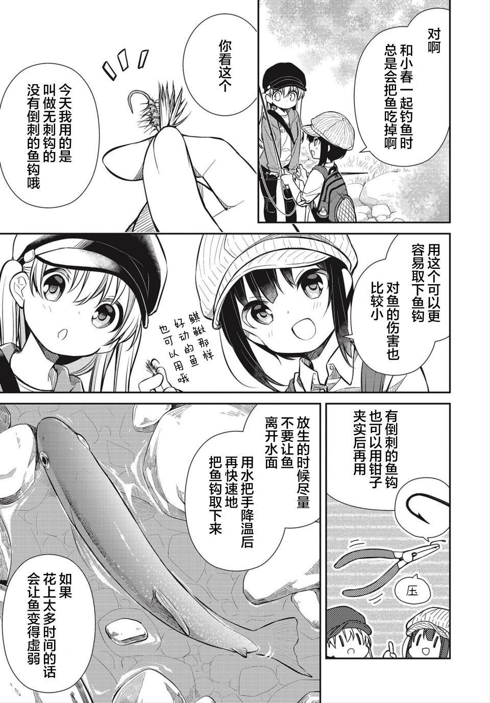 SLOW LOOP - 20話 - 5