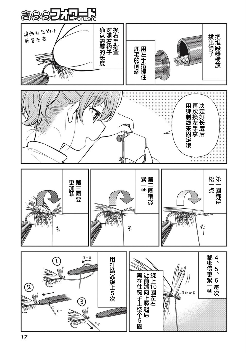 SLOW LOOP - 22話 - 6