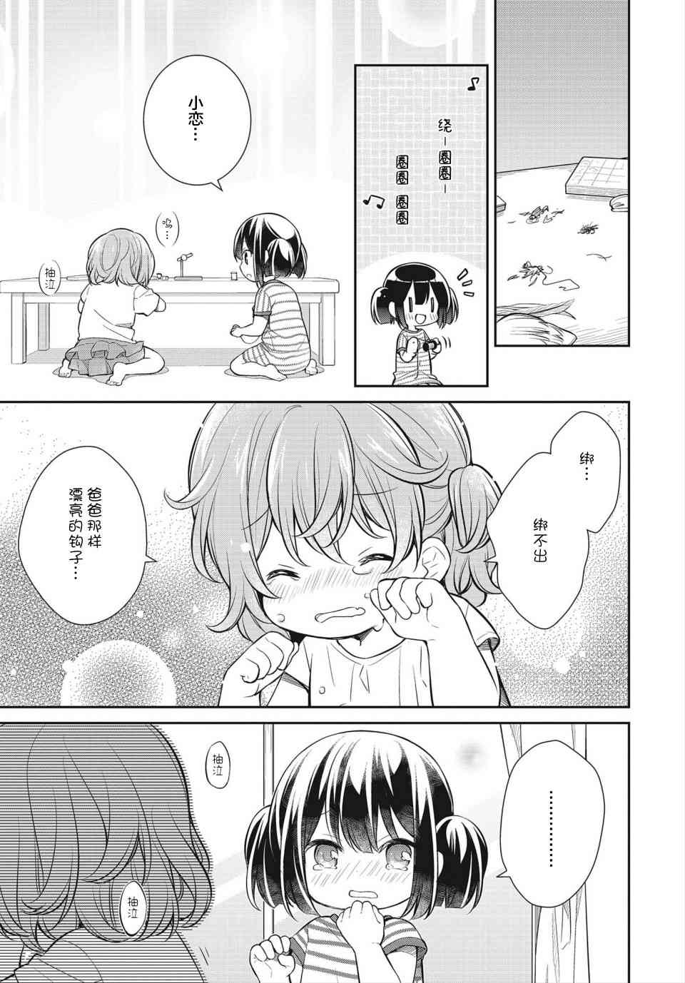 SLOW LOOP - 22話 - 6