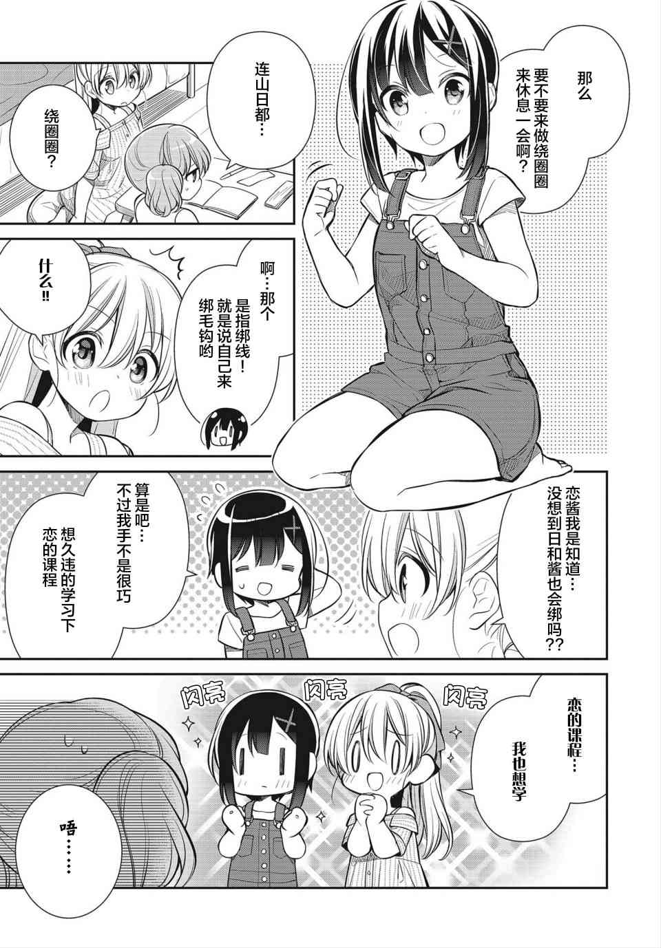 SLOW LOOP - 22話 - 4