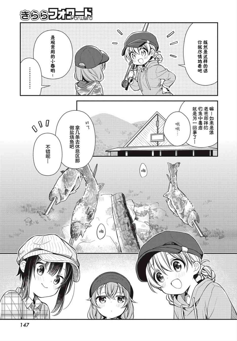 SLOW LOOP - 24話 - 1