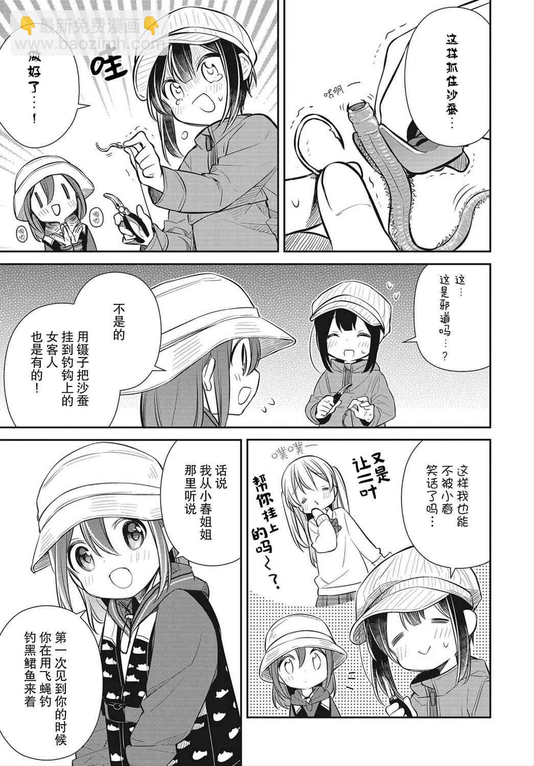 SLOW LOOP - 26話 - 3