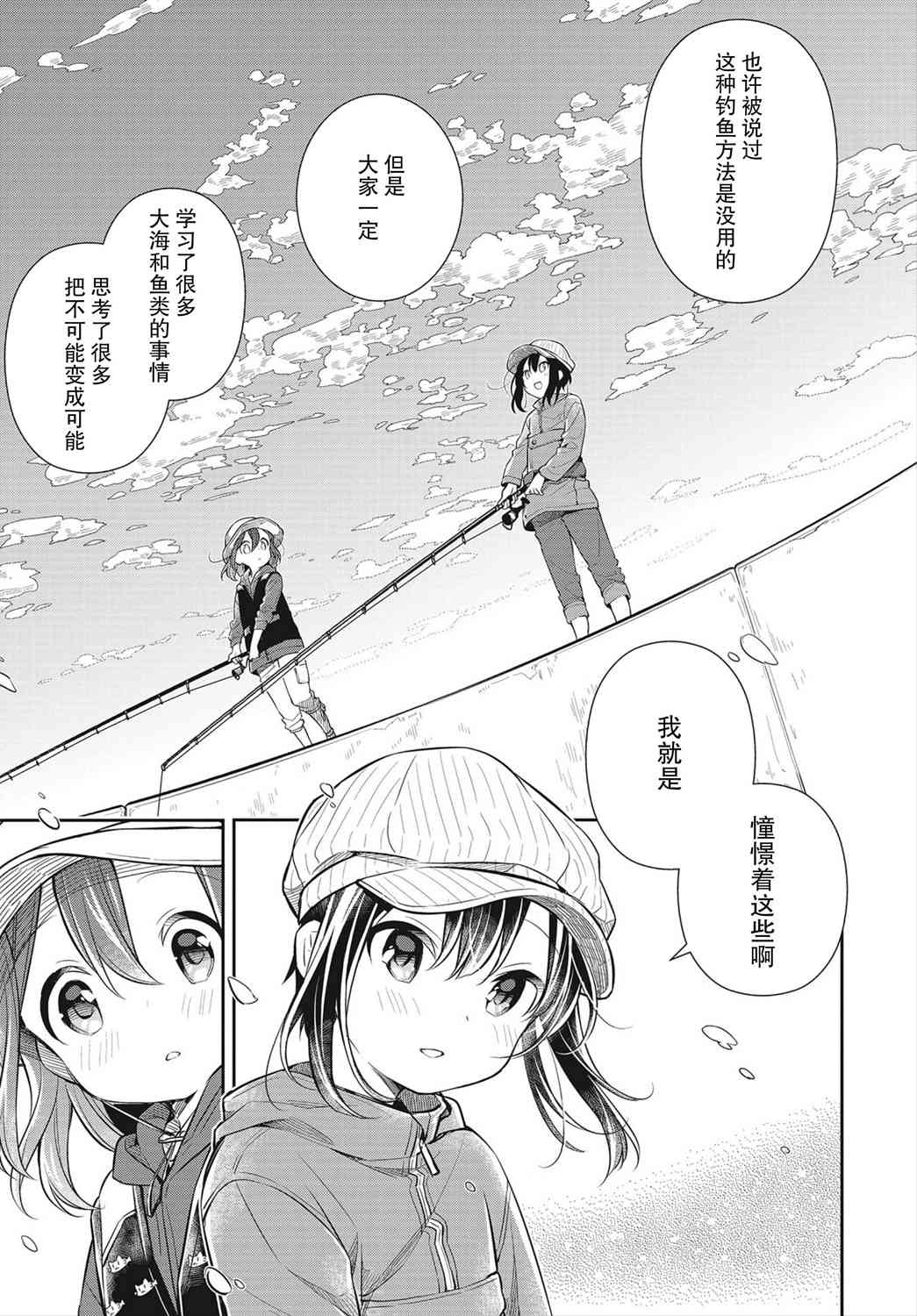 SLOW LOOP - 26話 - 5