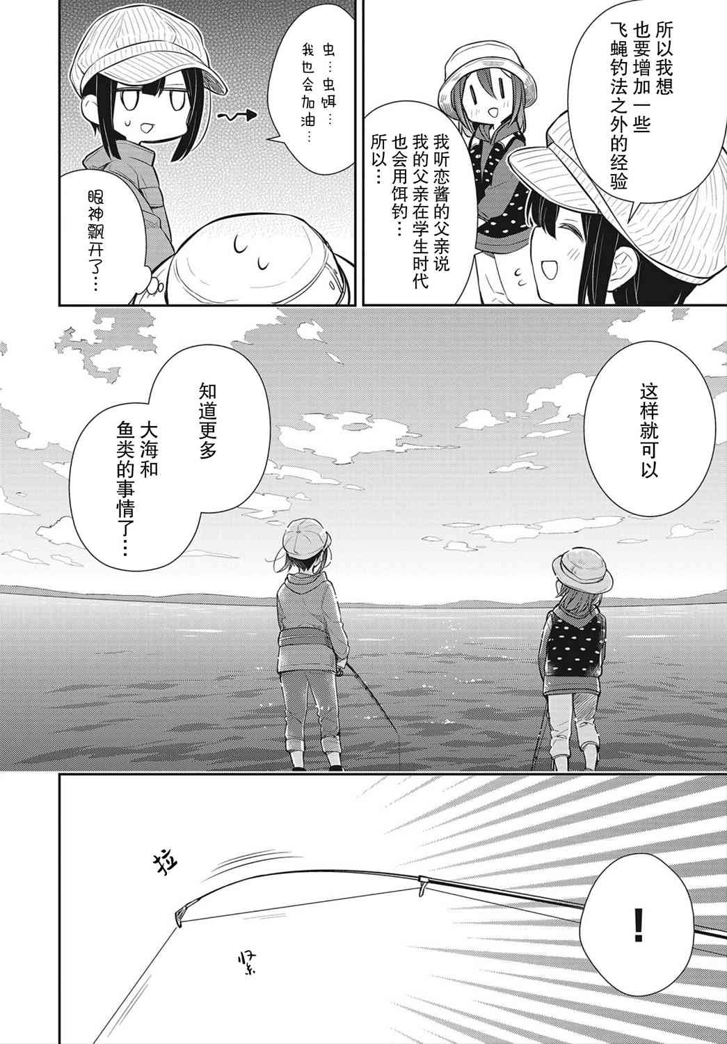 SLOW LOOP - 26話 - 6