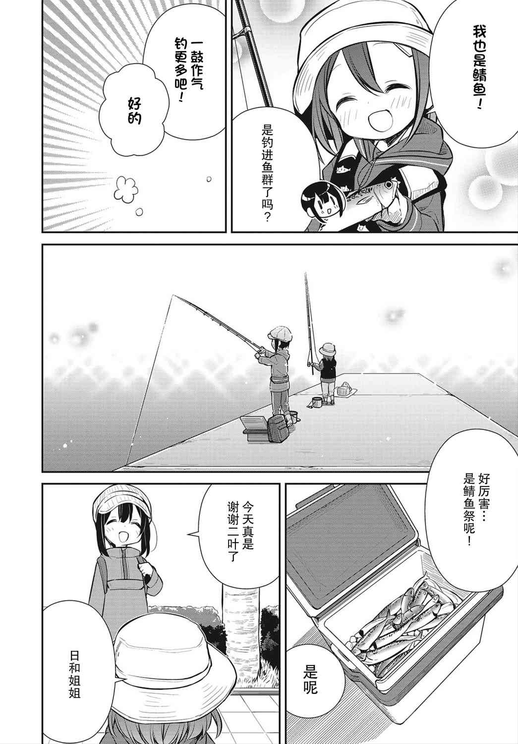 SLOW LOOP - 26話 - 2