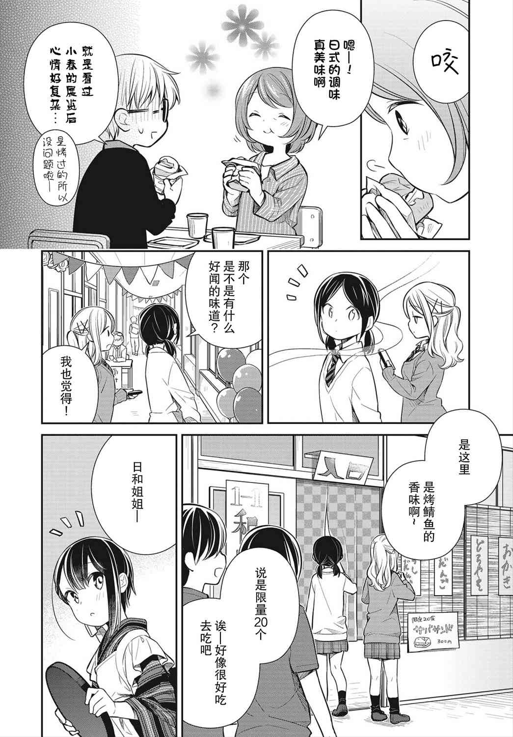 SLOW LOOP - 26話 - 4