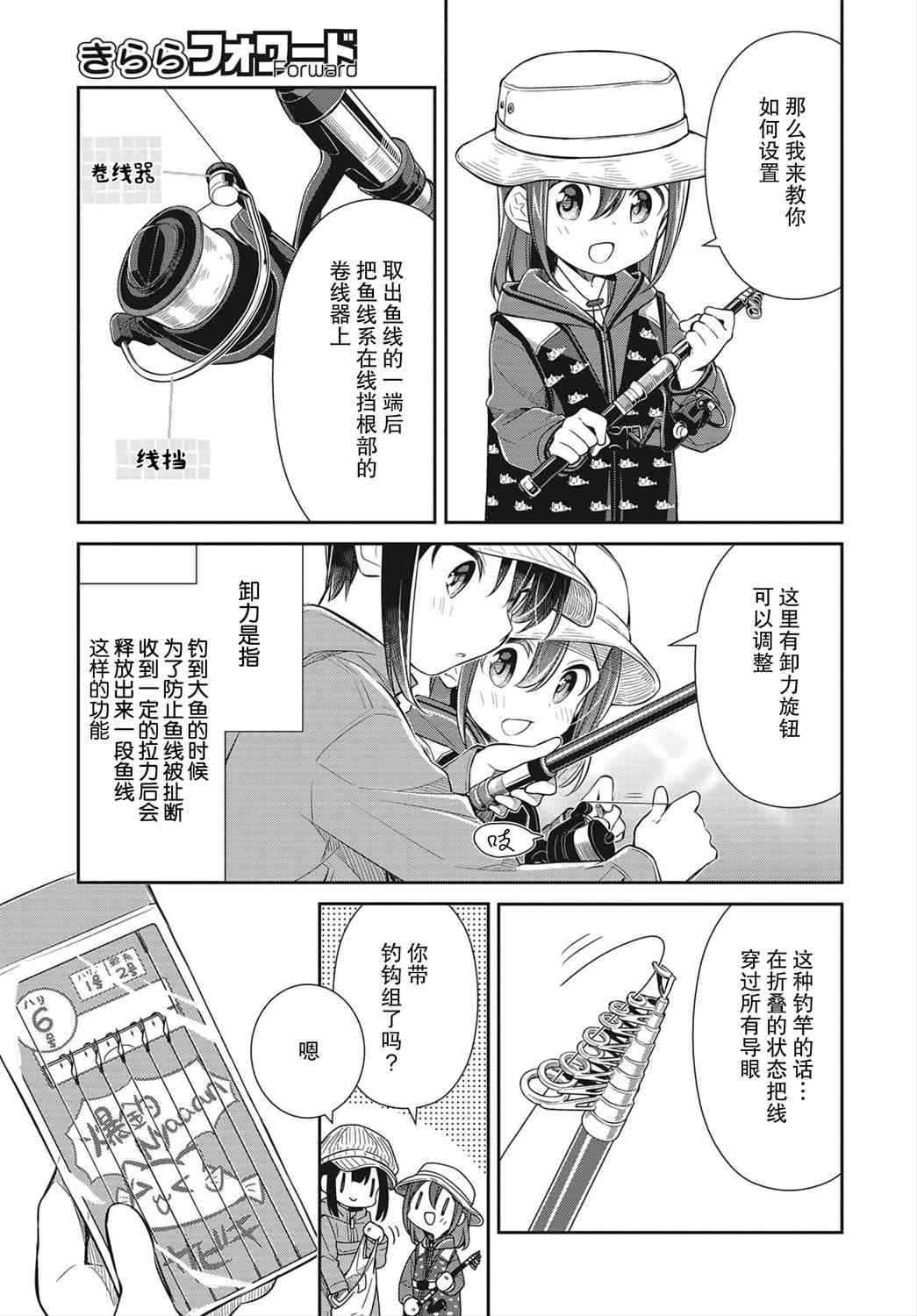 SLOW LOOP - 26話 - 1