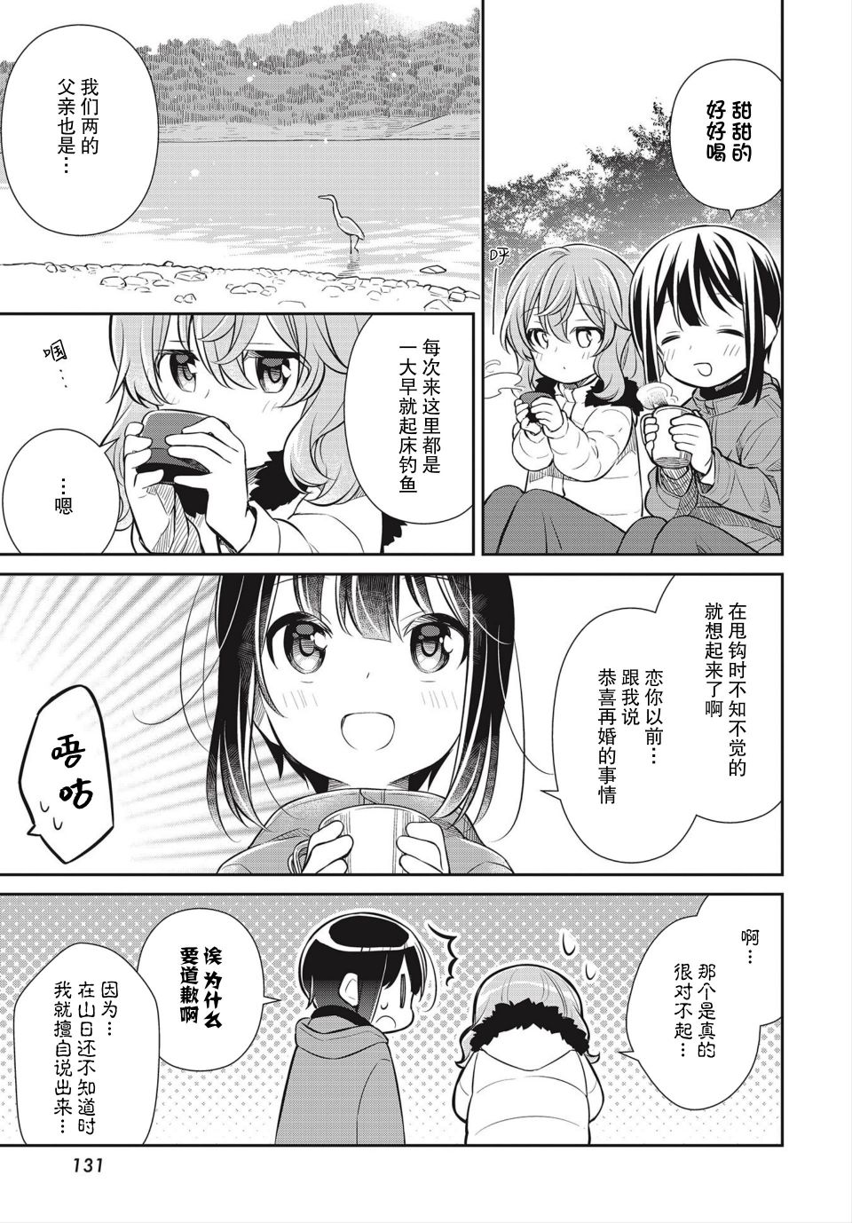 SLOW LOOP - 28話 - 6