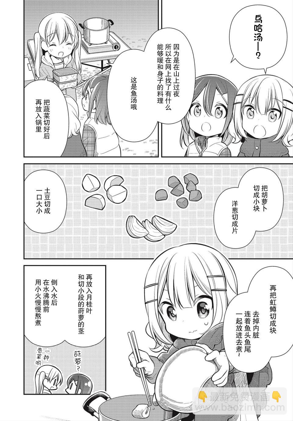 SLOW LOOP - 28話 - 2