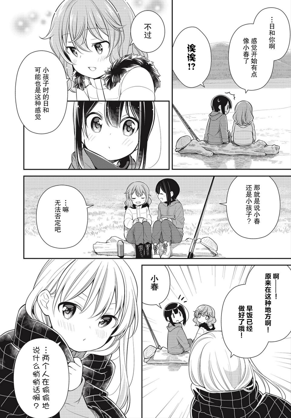 SLOW LOOP - 28話 - 5