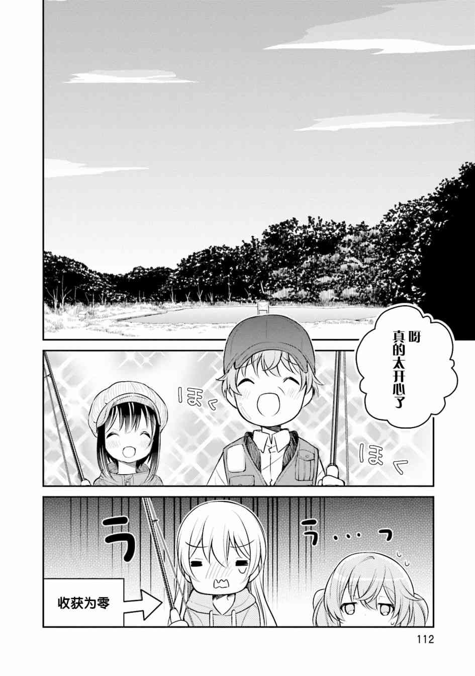 SLOW LOOP - 4話 - 6