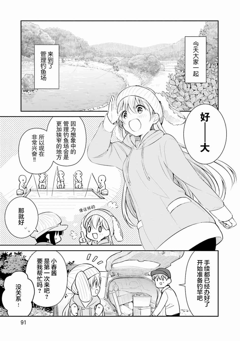 SLOW LOOP - 4話 - 3