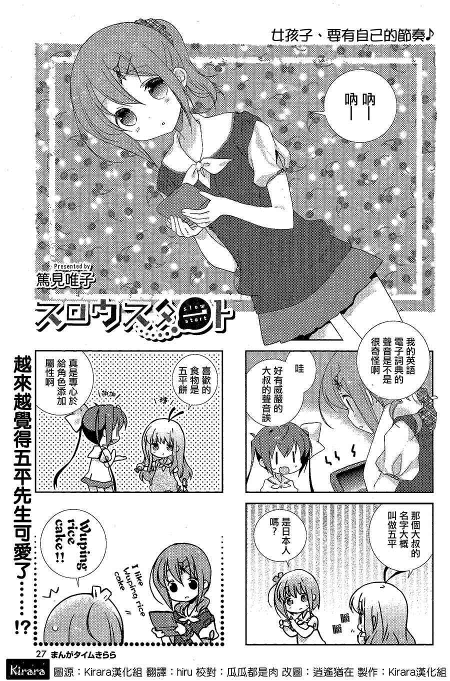 Slow Start - 22話 - 1