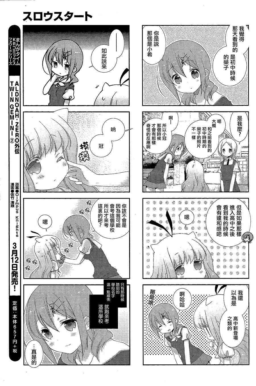 Slow Start - 22話 - 3