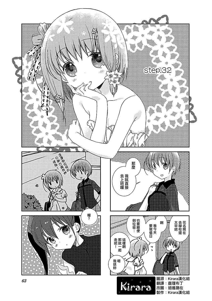 Slow Start - 32話 - 1