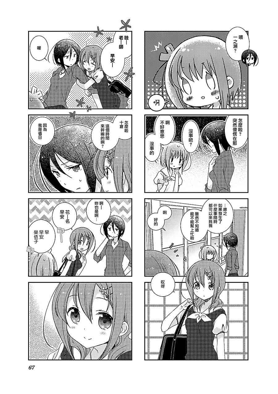 Slow Start - 32話 - 1