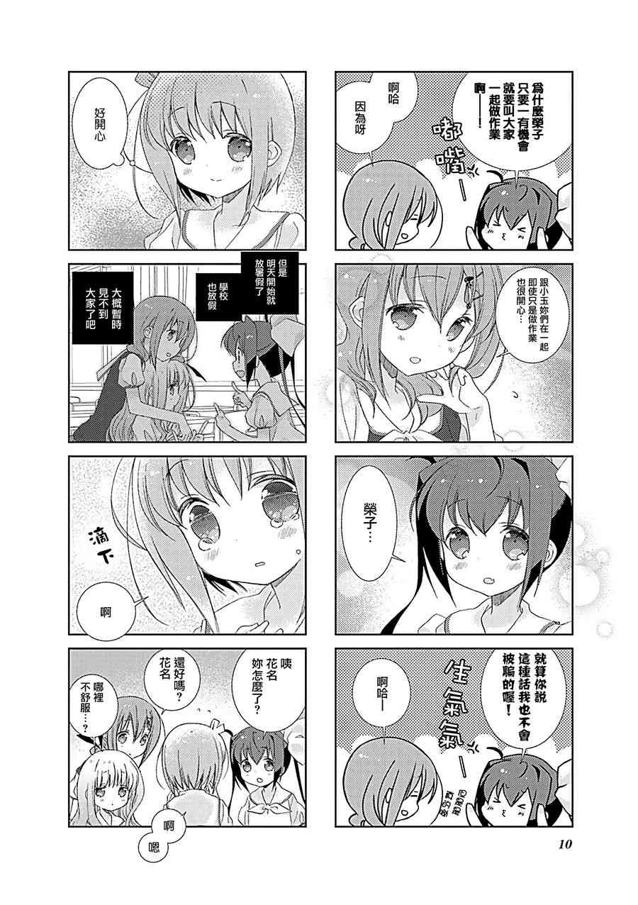 Slow Start - 38話 - 1