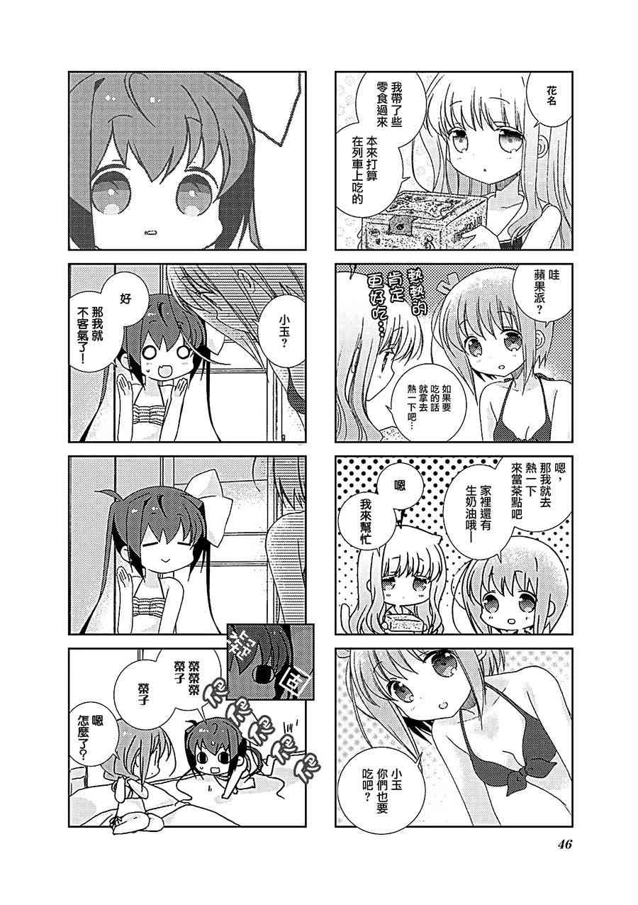 Slow Start - 42話 - 2