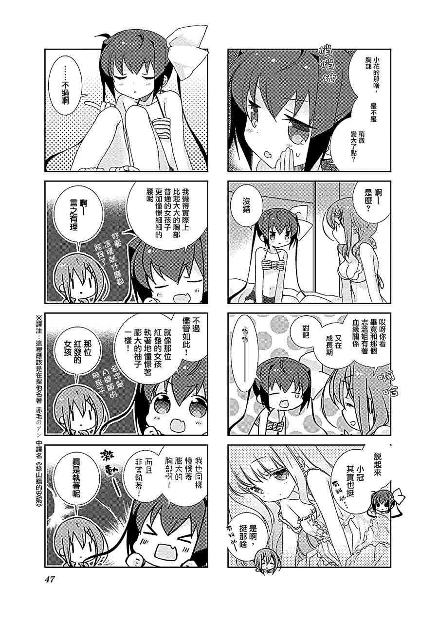 Slow Start - 42話 - 1