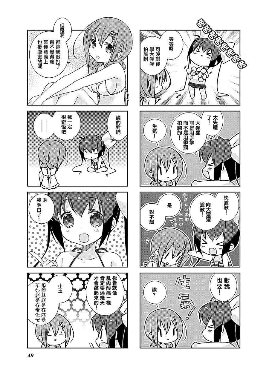 Slow Start - 42話 - 2