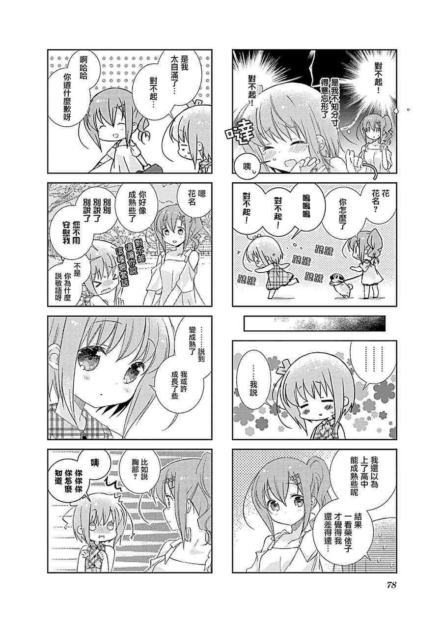 Slow Start - 46话 - 2