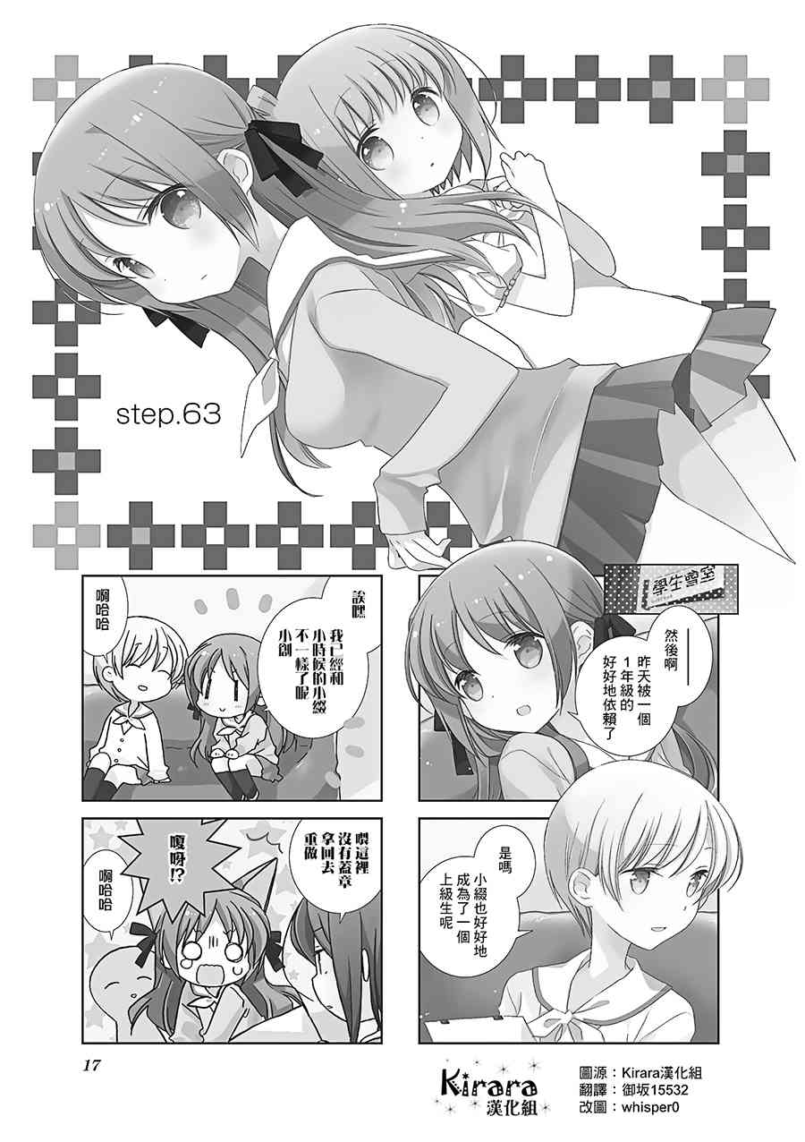 Slow Start - 63话 - 1