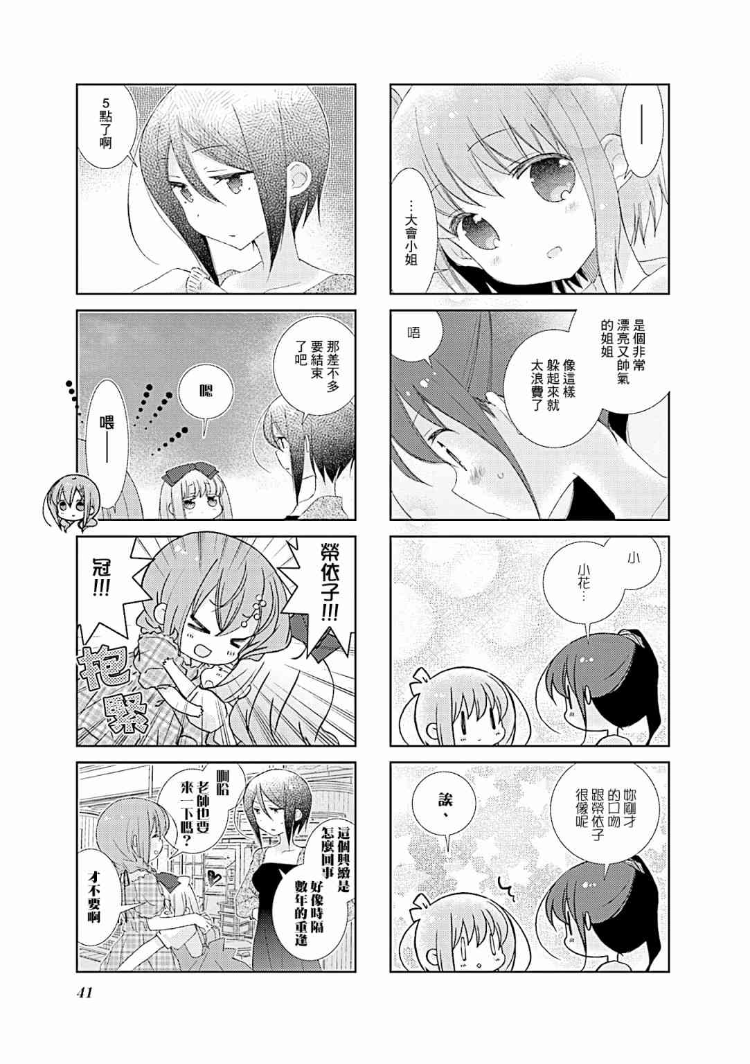 Slow Start - 65话 - 1