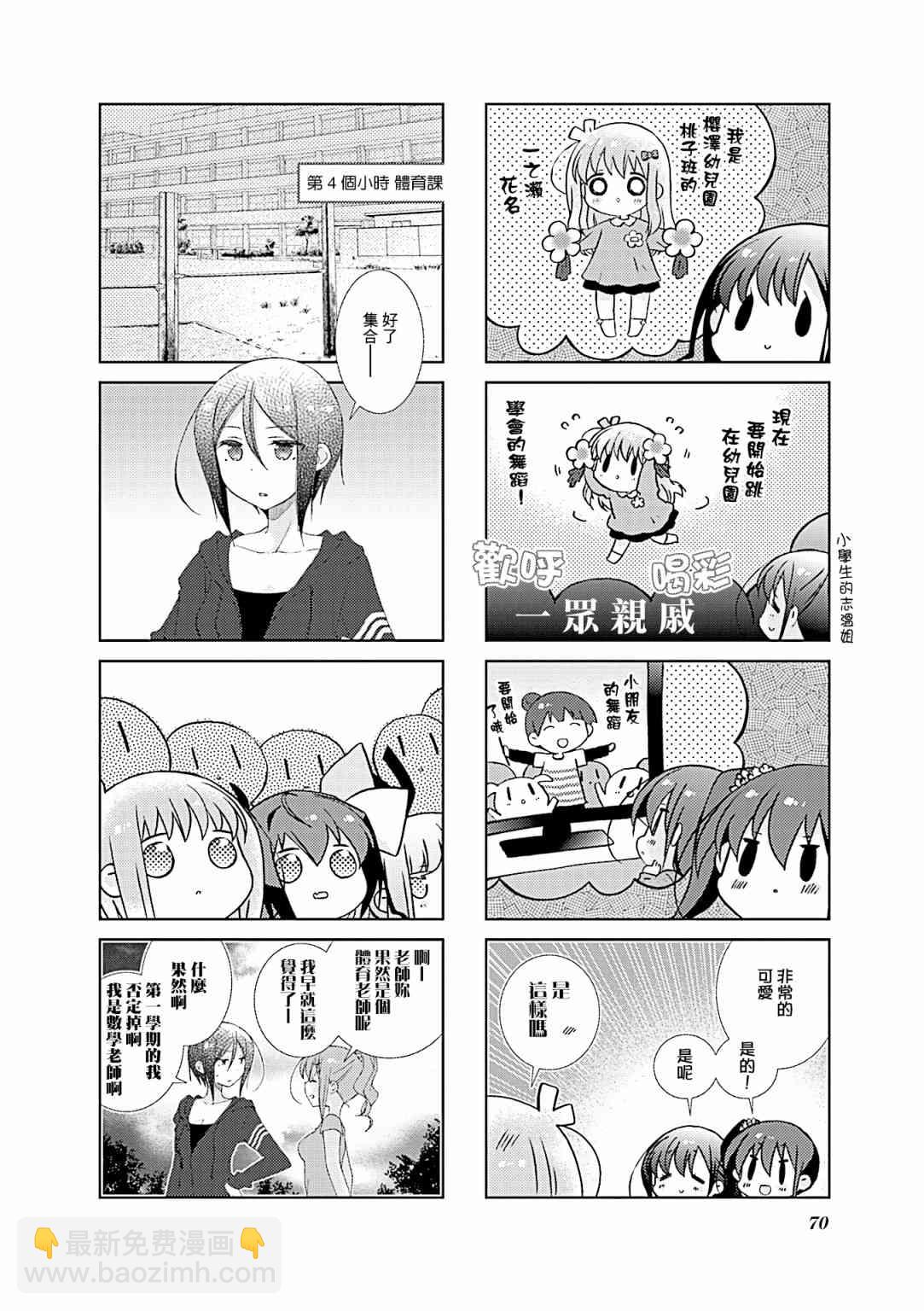 Slow Start - 69话 - 2