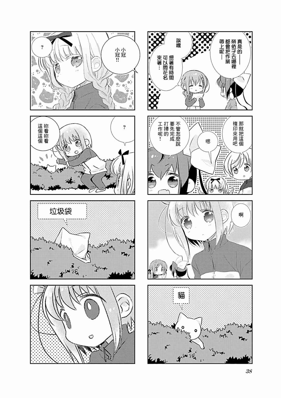 Slow Start - 77話 - 2