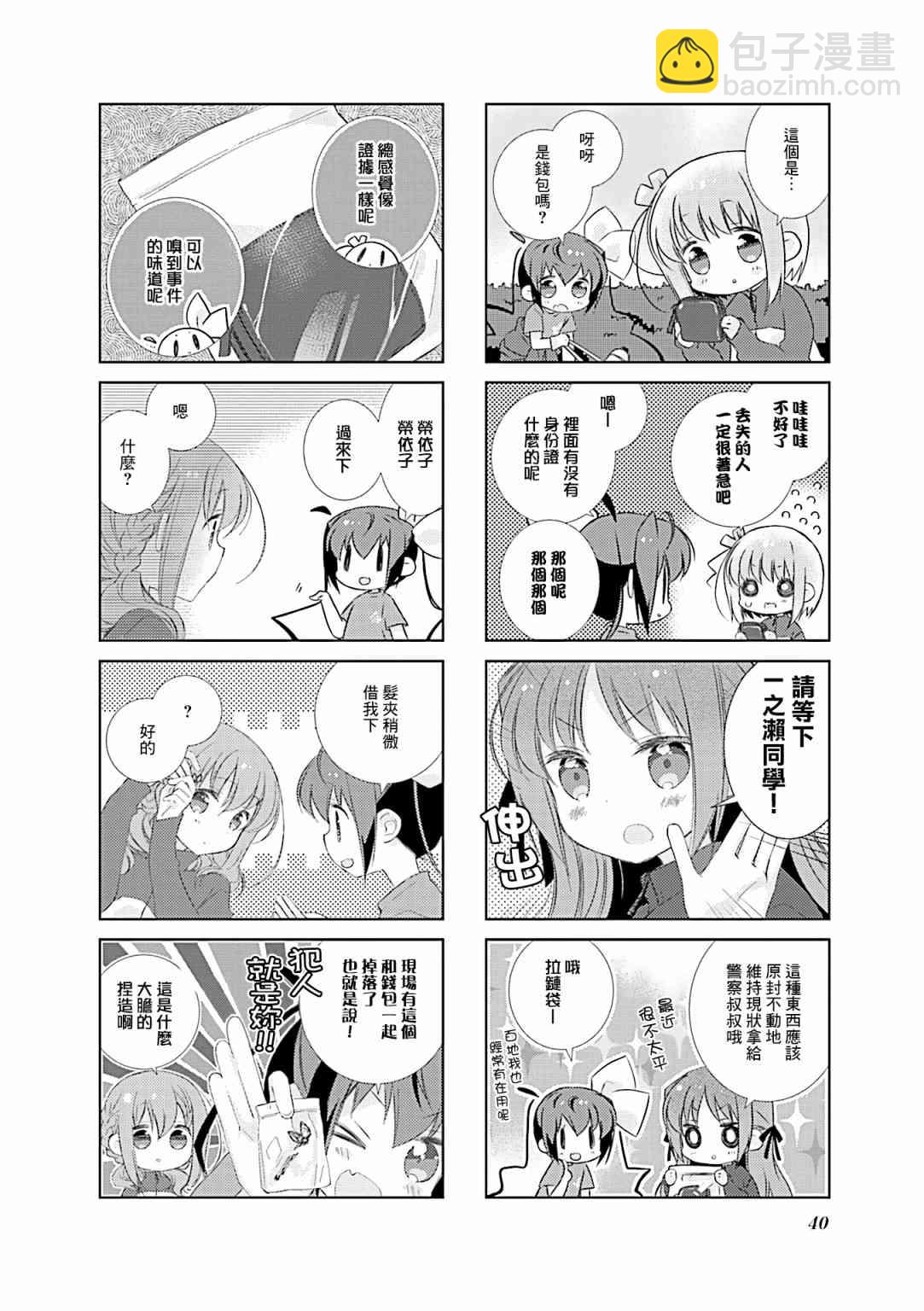 Slow Start - 77話 - 2