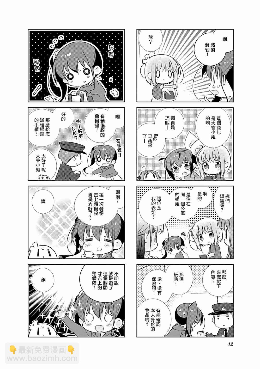 Slow Start - 77話 - 2